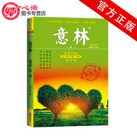 正版现货 意林合订本2016年秋季卷50卷青年读