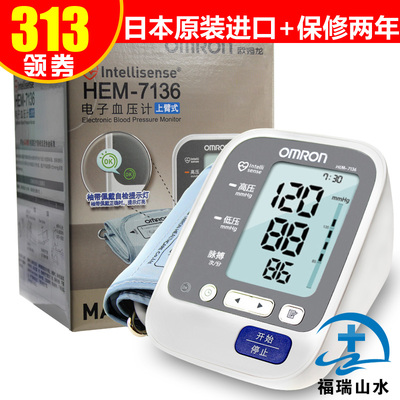 日本原装纯进口欧姆龙电子血压计HEM-7136血