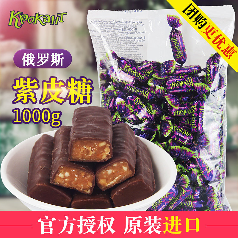 俄罗斯紫皮糖kdv1000g巧克力糖果进口kpokaht儿童零食品喜糖批发