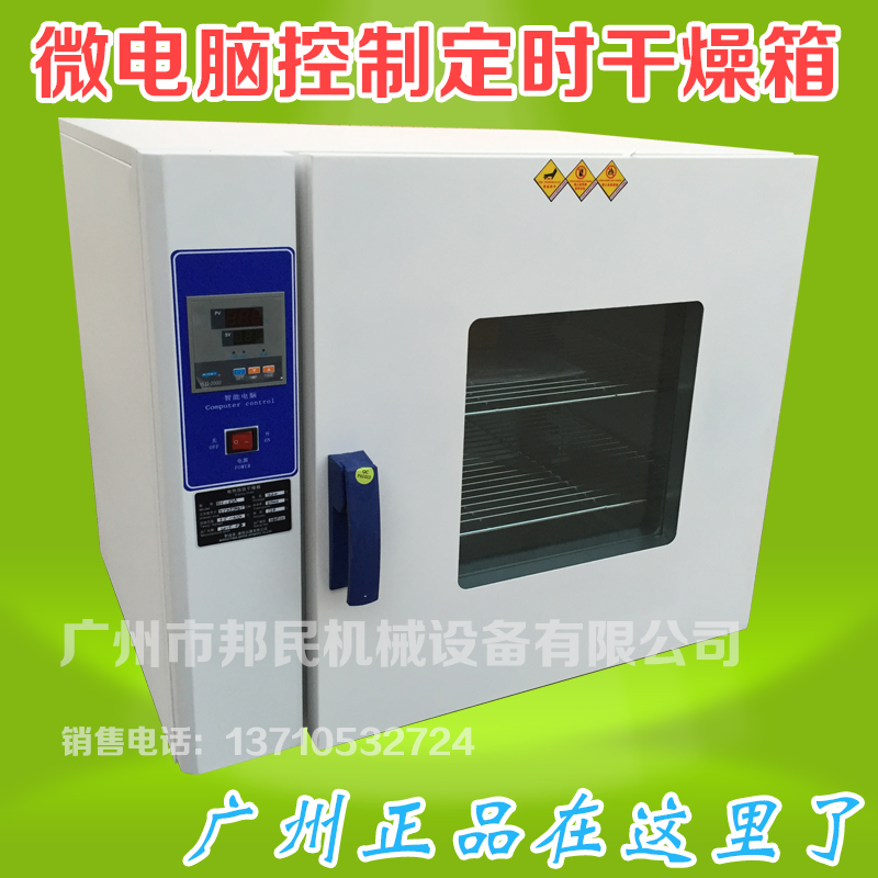 厂家直销智能专业食品药材烘干机五谷杂粮烘焙机烤箱烘干箱干燥箱在类目 五金/工具, 仪器仪表, 干燥箱中 - 来自Buy2taobao.com提供专业的淘宝代购服务