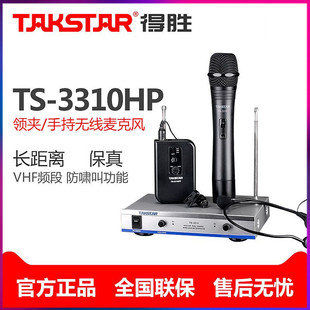 akstar/得胜TS-3310HP无线话筒手持领夹一拖二ktv专用家用唱歌会议舞台专业演出卡拉OK歌麦克风防啸叫德胜