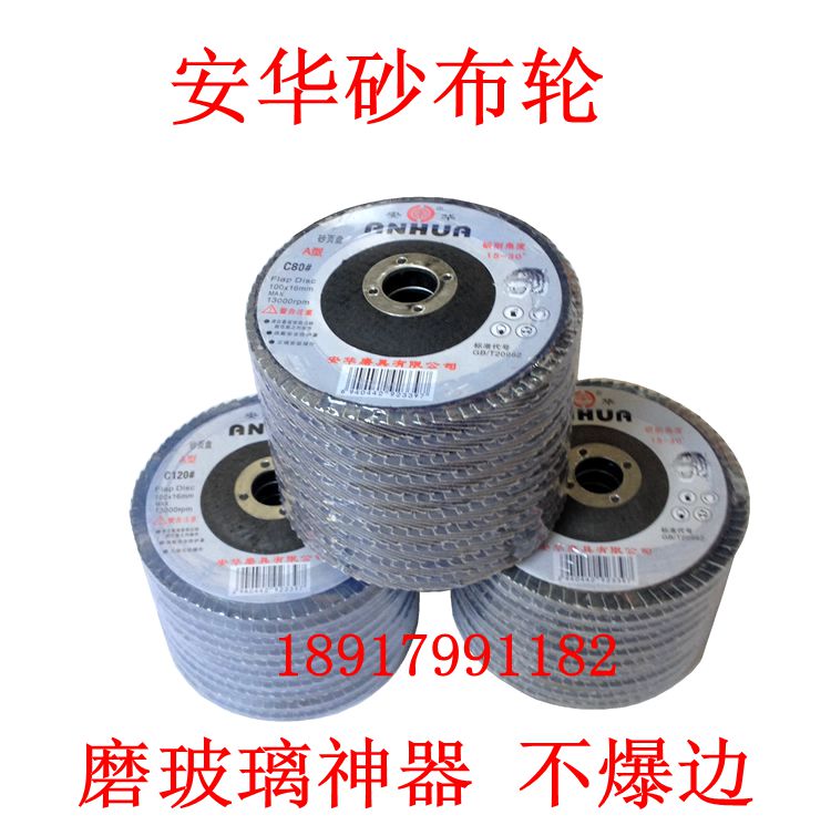 安华牌平面砂布轮 玻璃磨片 砂轮片 百叶片3元/片在类目 五金/工具, 电动工具, 云石片中 - 来自Buy2taobao.com提供专业的淘宝代购服务