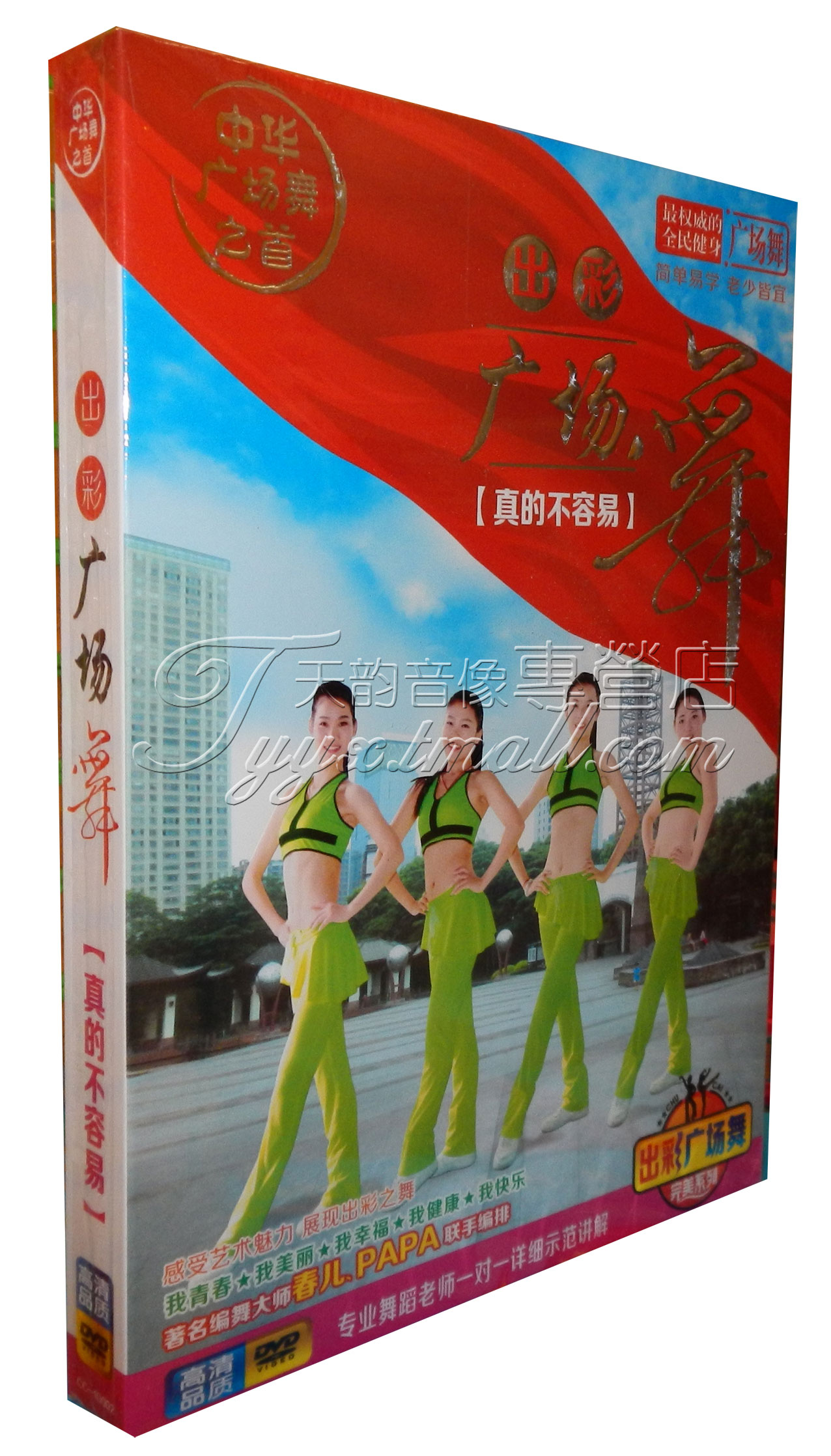正版中老年健身舞蹈教程 出彩广场舞 教学视频dvd光盘 真的不容易
