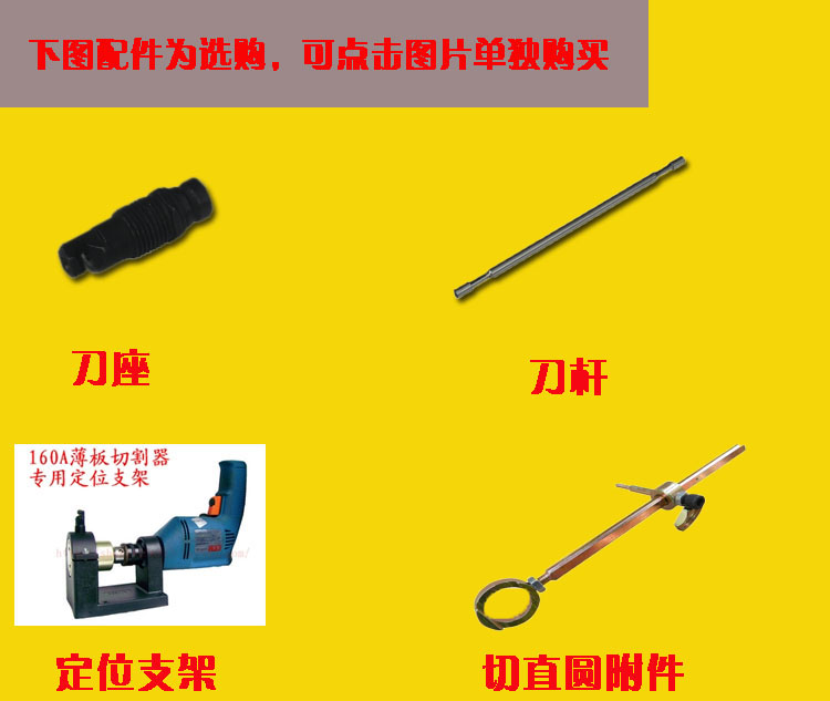 薄板切割器刀杆 切割机刀 切割器配件 YT160A专用刀杆|ruв категории оборудование/инструменты, электрический инструмент, электрострижка - от Buy2taobao.com для оказания профессиональной услуги покупки агента Taobao