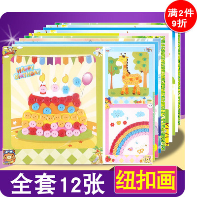 手工纽扣画 幼儿园儿童手工亲子DIY创意粘贴画宝宝儿童婴幼儿