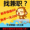 上下架计划:2014正规网赚项目 网络兼职全职 在家兼职上班 工资日结 淘宝兼职