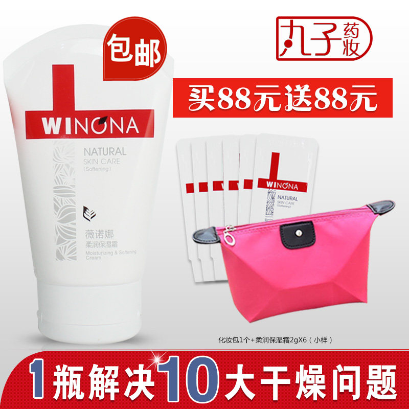 薇诺娜柔润保湿霜80g 敏感肌肤保湿补水修复面霜 薇诺娜药妆 正品