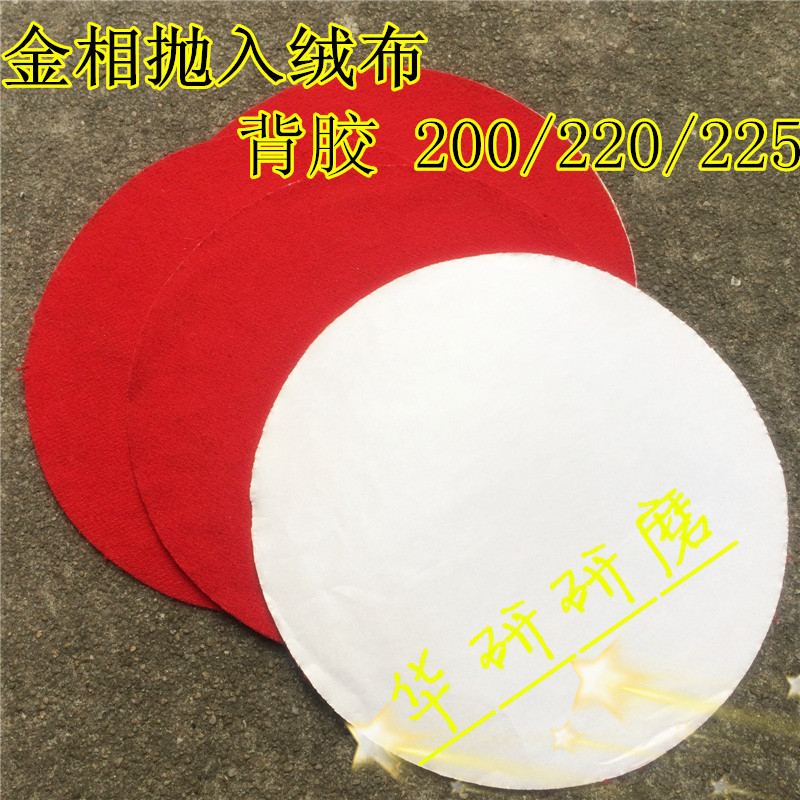 金相抛光布、带胶丝绒200、抛光织物、真丝丝绒、金相抛光绒布在类目 五金/工具, 仪器仪表, 其它仪表仪器中 - 来自Buy2taobao.com提供专业的淘宝代购服务