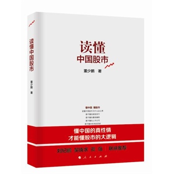 读懂中国股市 畅销书籍 股票期货 正版优惠价3