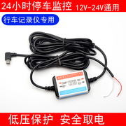 行车记录仪降压线电源低压保护模块24V12V转5V汽车用停车监控暗线