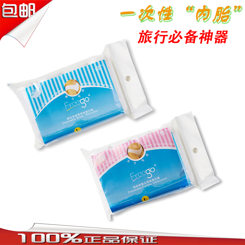 五包免邮 Freego一次性内裤男女款纯棉旅游旅行M/L/XL/XXL|msdalam kategori luar/Mountaineer/Camping/Aksesori perjalanan, pakaian luar, seluar dalam pakai buang - dari Buy2taobao.com untuk memberikan perkhidmatan ejen Taobao profesional membeli