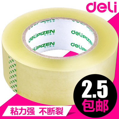 包邮得力透明胶带封箱胶带快递封口布不断粘性强打包胶带纸批发