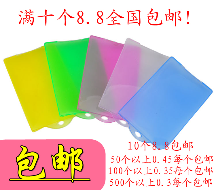 銀行卡身份證塑料卡套透明硬質IC卡套公交卡套磨砂硬卡套十個包郵在類目 收納整理, 家庭收納用具, 收納套, 卡套中 - 來自Buy2taobao.com提供專業的淘寶代購服務
