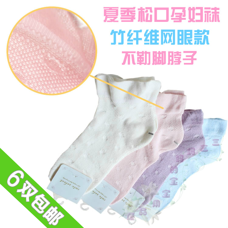 6雙包郵 孕婦襪子夏季 網眼竹纖維産婦月子襪子 産前産後不勒腳在類目 孕婦裝/孕產婦用品/營養, 產婦帽/孕婦襪/孕婦鞋, 孕婦襪/連褲襪/打底襪中 - 來自Buy2taobao.com提供專業的淘寶代購服務