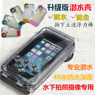 苹果6防水壳iphone6Splus手机潜水壳 苹果5\/5