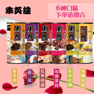 乖英雄台湾进口黑糖块桂圆红枣黑糖姜母茶老红