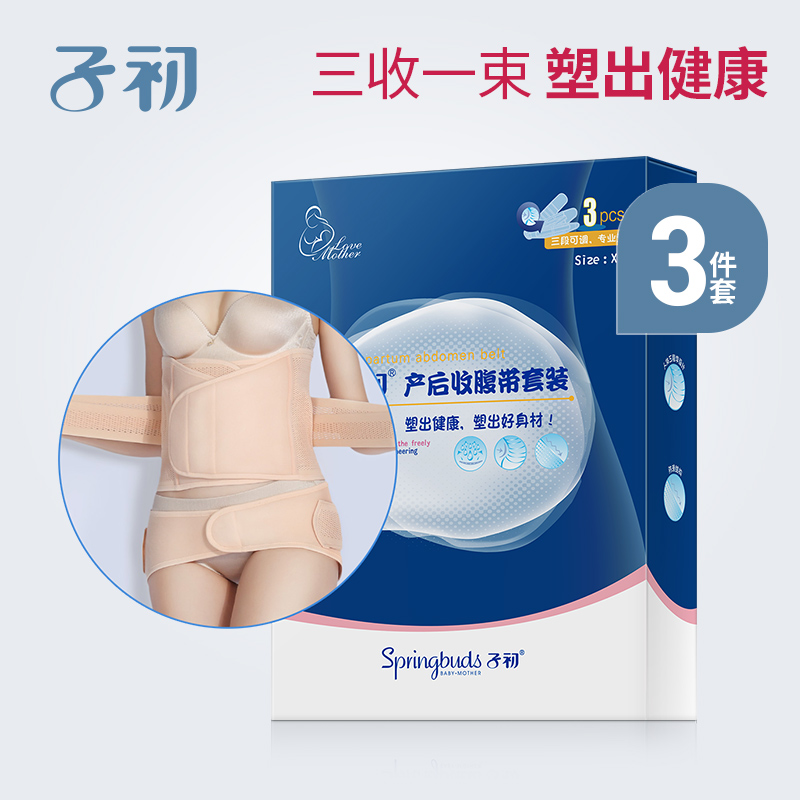 子初产后束腹带 塑身秋冬季顺产剖腹月子塑身束腹束腰带三件套在类目 孕妇装/孕产妇用品/营养, 束缚带/产妇瘦身塑体衣/盆骨矫正带, 束腹带中 - 来自Buy2taobao.com提供专业的淘宝代购服务