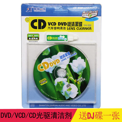 粵海壹族車載CD/DVD導航儀清潔劑套裝 電腦DVD光驅磁頭清洗碟在類目 音樂/影視/明星/音像, 其它中 - 來自Buy2taobao.com提供專業的淘寶代購服務