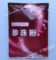 上下架计划:超细纳米珍珠粉 面膜粉外用250g 美白淡斑祛痘 正品包邮2包送工具