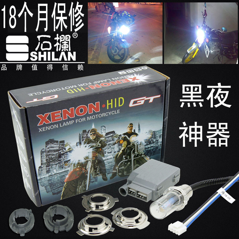 Motorcycle HID 125 Distance The headlamps Yamaha Fence Xenon lights suit Electric Headlight conversion Highlightin the Motorcycle/Equipment/Fitting , Motorcycle Accessories , Motorcycle xenon lamp category - from Buy2taobao.com to provide professional Taobao agent buy service
