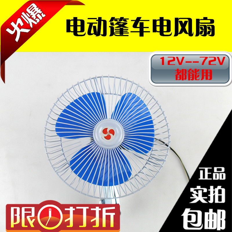 12V48V60V72V电风扇汽车/电动车/三轮车通用车载可摇头小风扇包邮|ruв категории автомобиль/товаров/аксессуары/переоснащение, Автомобильная аудио - видео/средства электронной/приборов, средства электронной/приборов, вентилятор для автомобилей - от Buy2taobao.com для оказания профессиональной услуги покупки агента Taobao