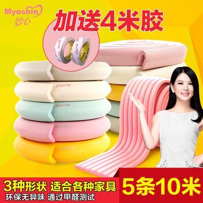 妙心5条共10米婴儿童防撞条安全防撞条宝宝加厚防护条加宽多功能