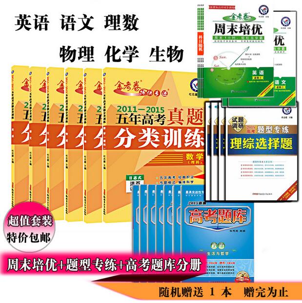 最新版2016高考必刷题理科3本物理化学生物专