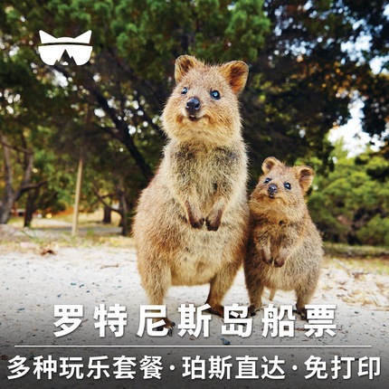 懒猫旅行 西澳大利亚珀斯旅游 罗特尼斯岛 弗里曼特尔轮渡免打印在类目 度假线路/签证送关/旅游服务, 巴士/地铁/交通卡券中 - 来自Buy2taobao.com提供专业的淘宝代购服务