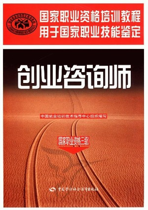 正版創業咨詢師 李先國 職業經理 中國勞動出版社創業咨詢師(國家職業資格三級)在類目 書籍/雜誌/報紙, 考試/教材/論文, 其它類職稱考試, 執業考試其它中 - 來自Buy2taobao.com提供專業的淘寶代購服務