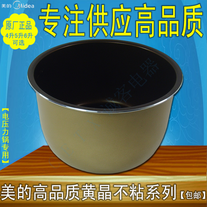 Midea/美的电压力锅内锅胆4L5L6升黄晶不粘厚型市价190正品发货快在类目 厨房电器, 厨房家电配件, 电煲/电锅类配件中 - 来自Buy2taobao.com提供专业的淘宝代购服务
