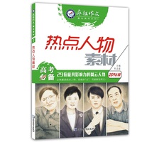 高中必备万能作文素材-分作文2本 高考语文必
