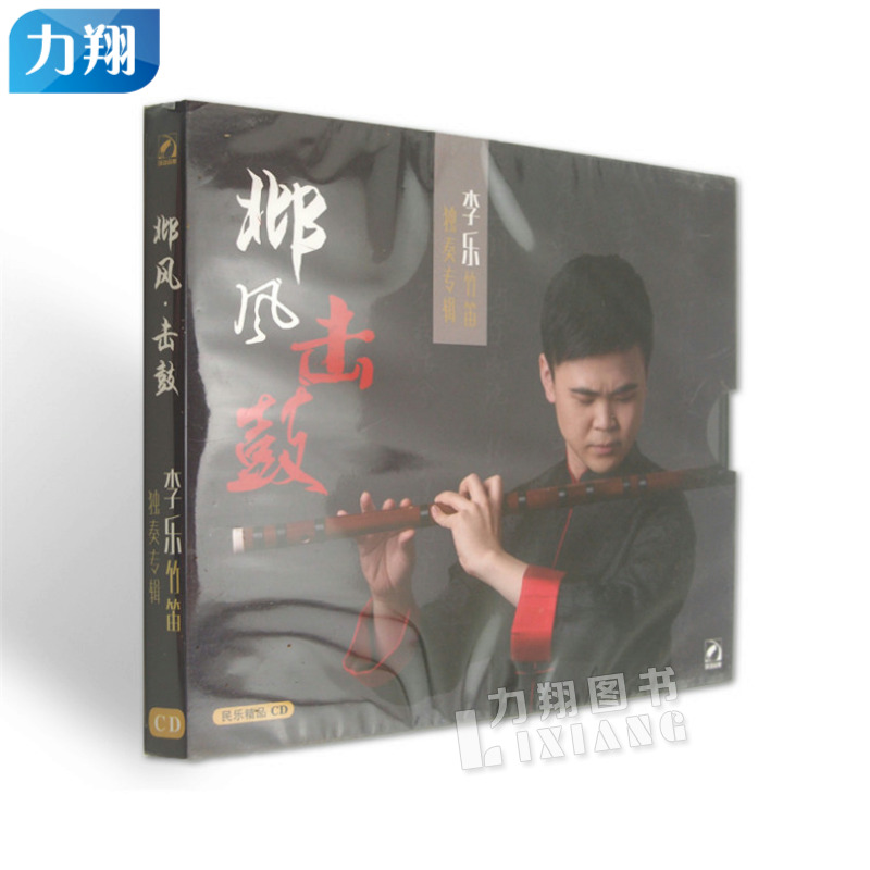 Genuine CD Wind.Drumming-Lee Bamboo flute solo Album Global Audio pressin the Music/Television/Star/Audio , Music CD/DVD category - from Buy2taobao.com to provide professional Taobao agent buy service