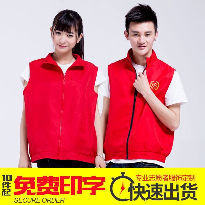 2018 new pattern gules Volunteer advertisement Vest Red vest work Vest supermarket student Free of charge Printing printed mapin the Personalized custom/Design Services/DIY , Custom clothing bags , Custom clothing , Custom vest category - from Buy2taobao.com to provide professional Taobao agent buy service