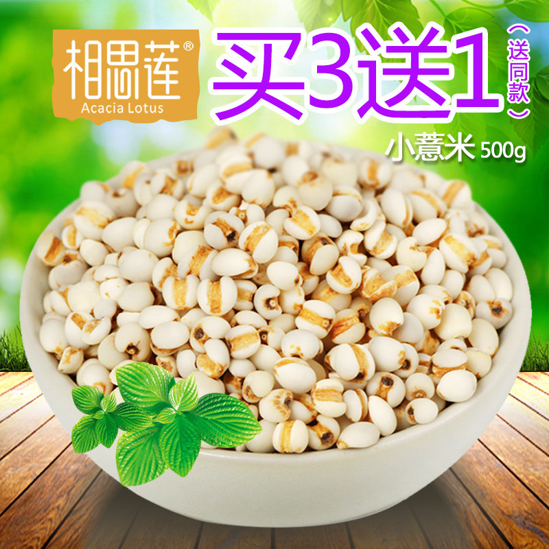 相思莲 薏米 包邮 新鲜贵州小薏米仁 500g 薏仁米 新货 五谷杂粮