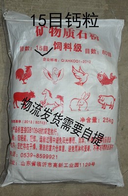 饲料特级碳酸钙/石粒/钙粒/禽用石粒/可代替骨粉/石粒/25公斤在类目 畜牧/养殖物资, 饲料, 饲料添加剂中 - 来自Buy2taobao.com提供专业的淘宝代购服务