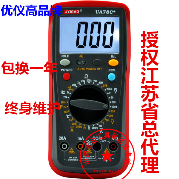 Genuine gifted high- UA78C +Digital Multimeter/Backlight/temperature/Capacitance error A pen Call the police Inductionin the Hardware/Tool , Instrumentation , Multimeter category - from Buy2taobao.com to provide professional Taobao agent buy service