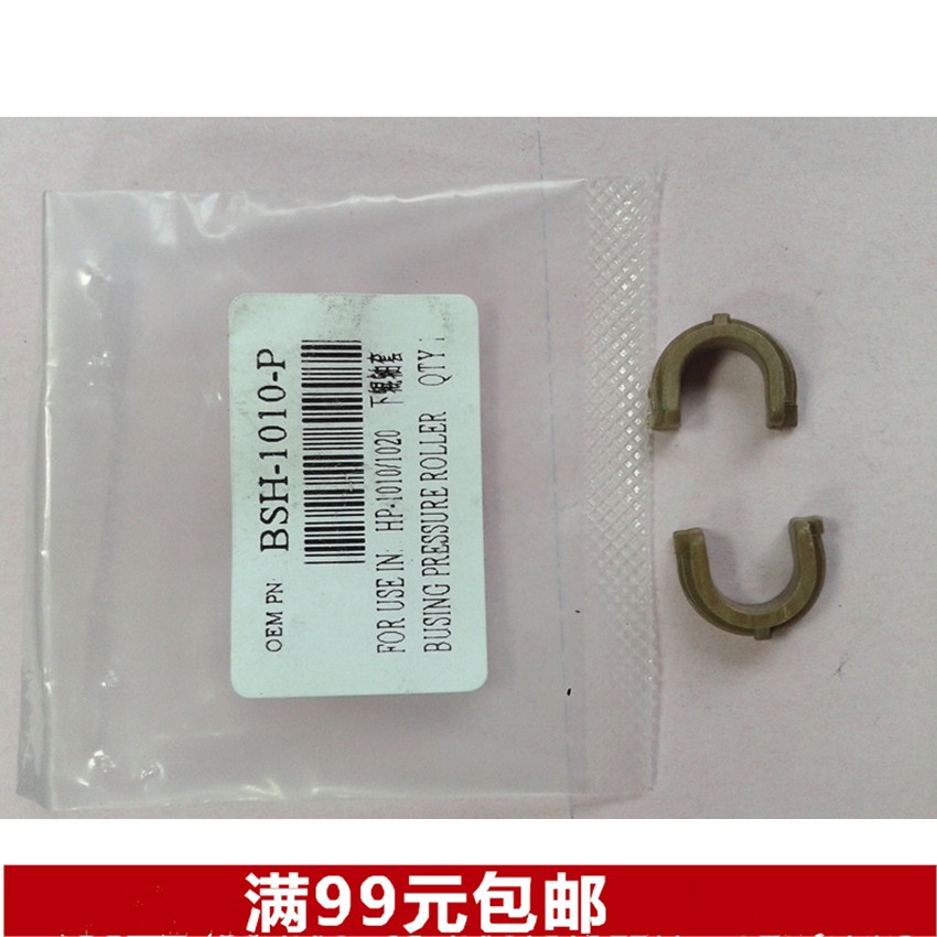 琪盛 適用惠普HP1010 1020定影軸套 1022 M1005 1015 1018 HP3015 1319F 3055 佳能2900 3000下輥 軸套在類目 辦公設備/耗材/相關服務, 打印機配件, 下輥軸套中 - 來自Buy2taobao.com提供專業的淘寶代購服務