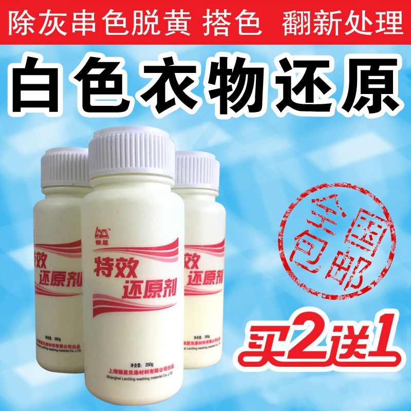 漂白粉白色衣物去黃去染色串色/增白粉/衣服84燒傷還原劑包郵在類目 洗護清潔劑/衛生巾/紙/香薰, 衣物清潔劑/護理劑, 漂白劑中 - 來自Buy2taobao.com提供專業的淘寶代購服務