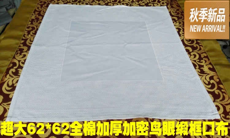 62*62超大全棉高密鸟眼缎框提花白口布餐巾杯布不掉毛擦杯布62*62在类目 居家布艺, 餐桌布艺, 餐巾中 - 来自Buy2taobao.com提供专业的淘宝代购服务