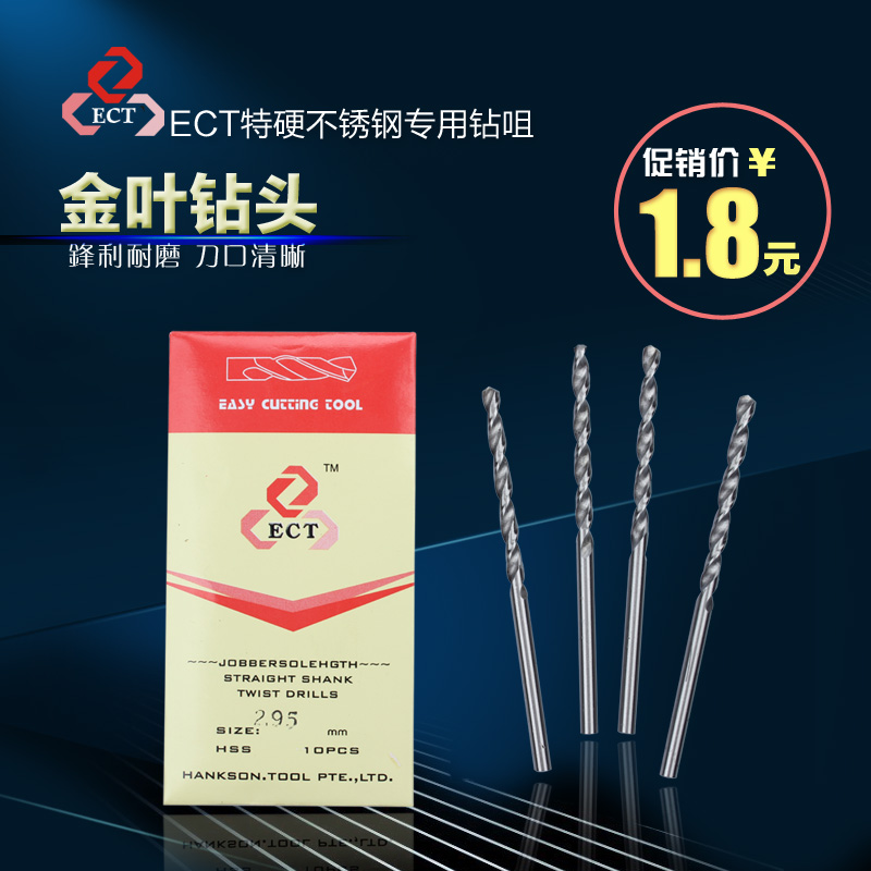 ECT金葉鑽頭不鏽鋼專用麻花鑽頭hss高速鋼電鑽床銑床鑽咀金屬鑽孔在類目 五金/工具, 刃具, 鑽頭, 麻花鑽中 - 來自Buy2taobao.com提供專業的淘寶代購服務