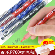 pilot日本百乐中性笔，bl-p70p700针管，考试水笔签字笔0.7mm