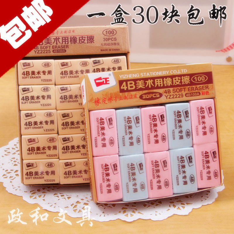 一盒包邮4B美术专用 书写绘画软橡皮 学生黄色彩色4B橡皮|ruв категории электронный словарь/электрический бумажных книг/канцелярские принадлежности, повседневной школьных принадлежностей, ластик - от Buy2taobao.com для оказания профессиональной услуги покупки агента Taobao