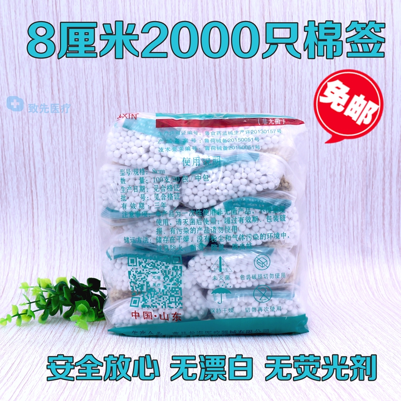 包邮棉签正品8厘米单头医用棉签化妆棉签棉签棉签棒2000只|ruв категории открытый/альпинизм/в поход/Поездки товаров, защита/спасательное оборудование, чрезвычайных медицинских принадлежностей - от Buy2taobao.com для оказания профессиональной услуги покупки агента Taobao