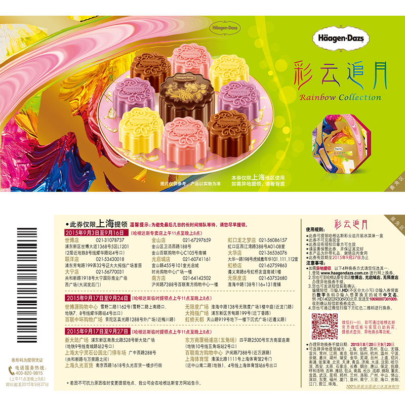 哈根达斯 618元彩云追月月饼票 中秋月饼礼券 广州支持货到付款