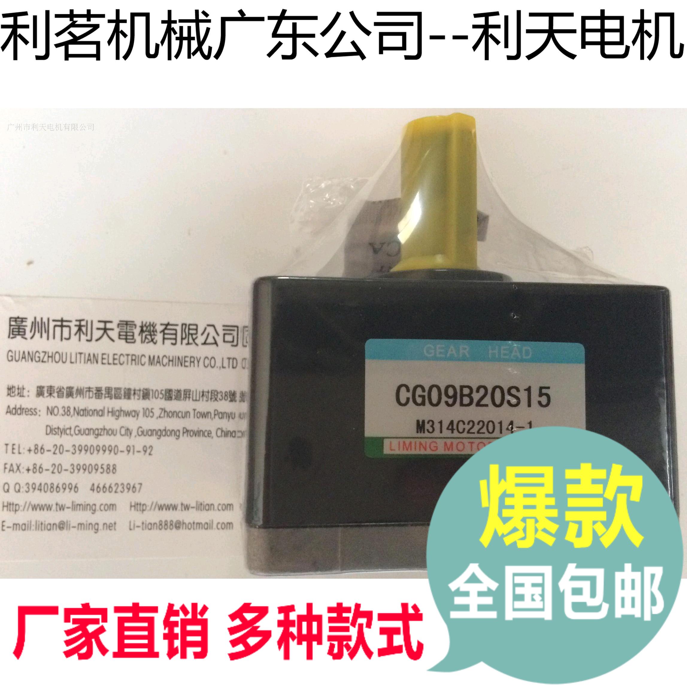 减速机CG09B利茗电机包邮方头变速马达轴径12或15新品台湾利明在类目 五金/工具, 机电五金, 变速机, 齿轮减速机中 - 来自Buy2taobao.com提供专业的淘宝代购服务