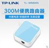 TP-LINK迷你无线路由器wifi TL-WR800N 300M 便携式 小型中继桥接