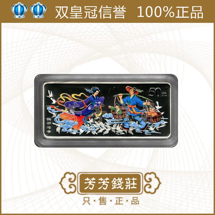 2003年神话故事第3组.鹊桥相会.5盎司银币 原证盒 保真包品回收