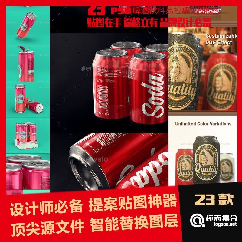 易拉罐包装盒合集D008 包装智能贴图 模板在手 逼格立有 提案样机在类目 商务/设计服务, 设计服务, 样图/效果图销售中 - 来自Buy2taobao.com提供专业的淘宝代购服务