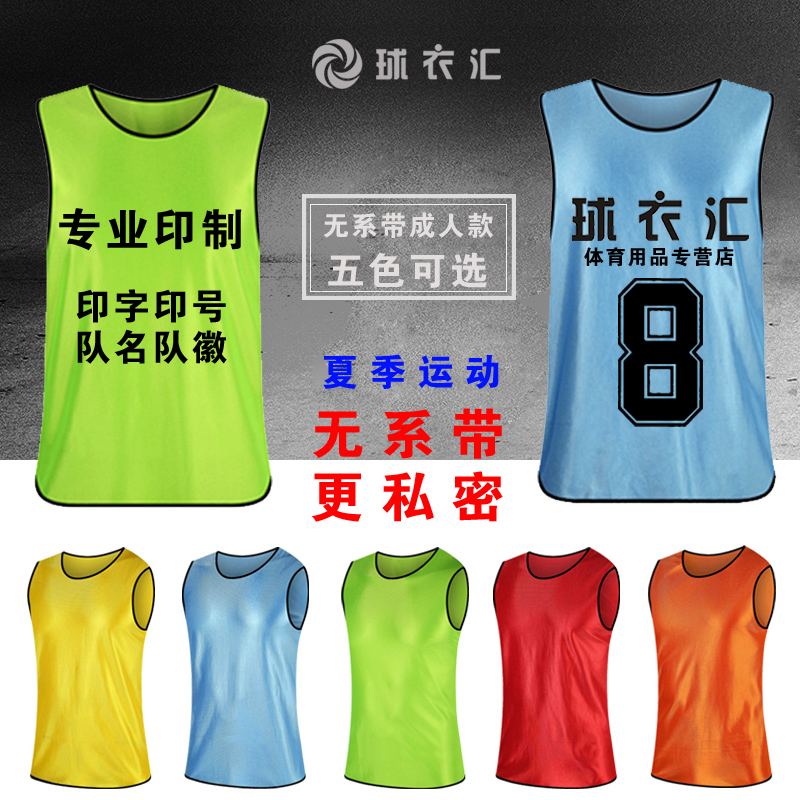 Light board Frenum Confrontation clothes football Basketball Training Vest adult Packet Athletic Wear T-Shirt Vest numbered undershirt worn by cooliesin the Sports/Yoga/Fitness/Fans supplies , Football , Training Vest(Scrimmaging) category - from Buy2taobao.com to provide professional Taobao agent buy service