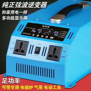 纯正弦波逆变器12V24V48V转220V1000W2000W3000W家用车载电源转器